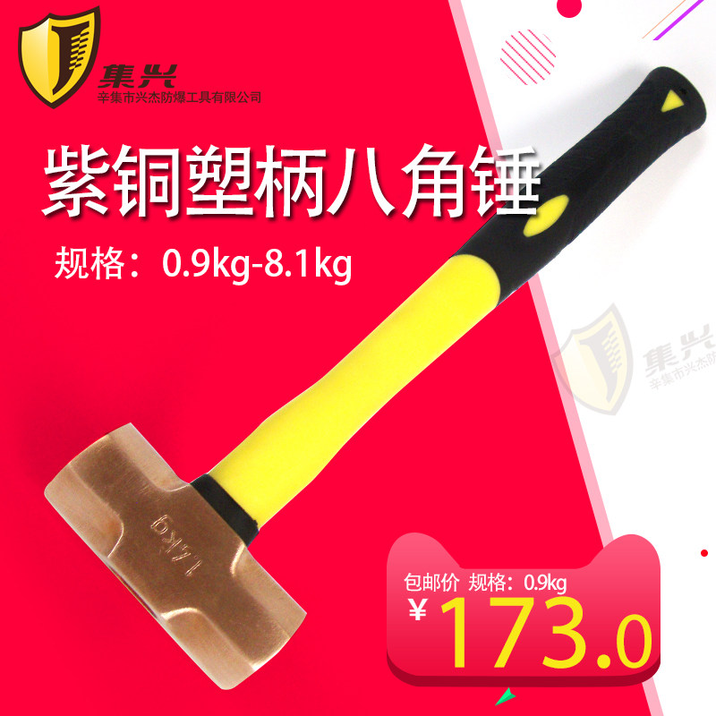 紫铜八角1塑柄 铜锤 红铜锤 八角锤 手锤 铜榔头锤.纯kg-8.14铜