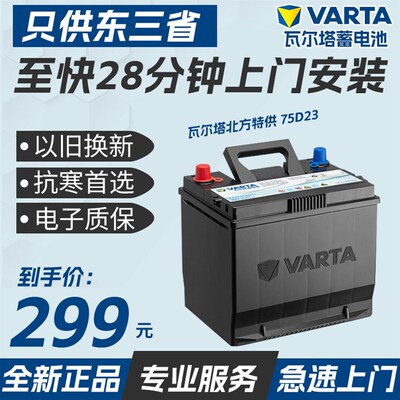 瓦尔6汽车电0蓄电池12v6瓶ah75D23伊兰特悦动哈弗H塔帝豪GS北方版
