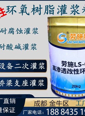 国标双注份高渗灌改性环氧树脂透浆料组浆液地基空鼓结构加固灌缝