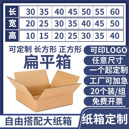 20个装 硬量五箱特少纸箱定制瓦楞长方形扁平半高层子小批量订做
