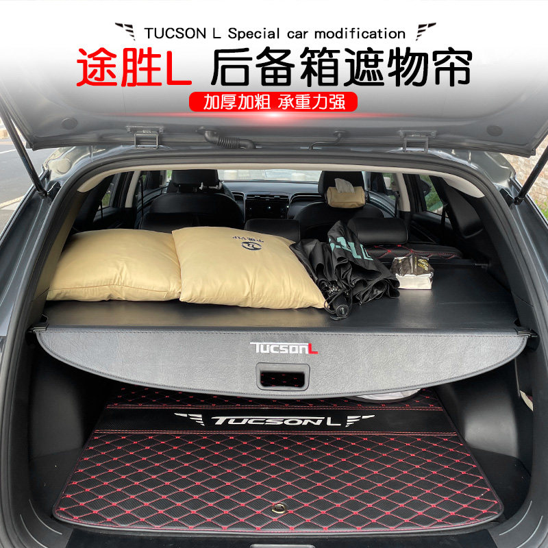 21伸23款第五代现代途胜L后备箱遮物帘尾箱置物-缩改板隔装配件