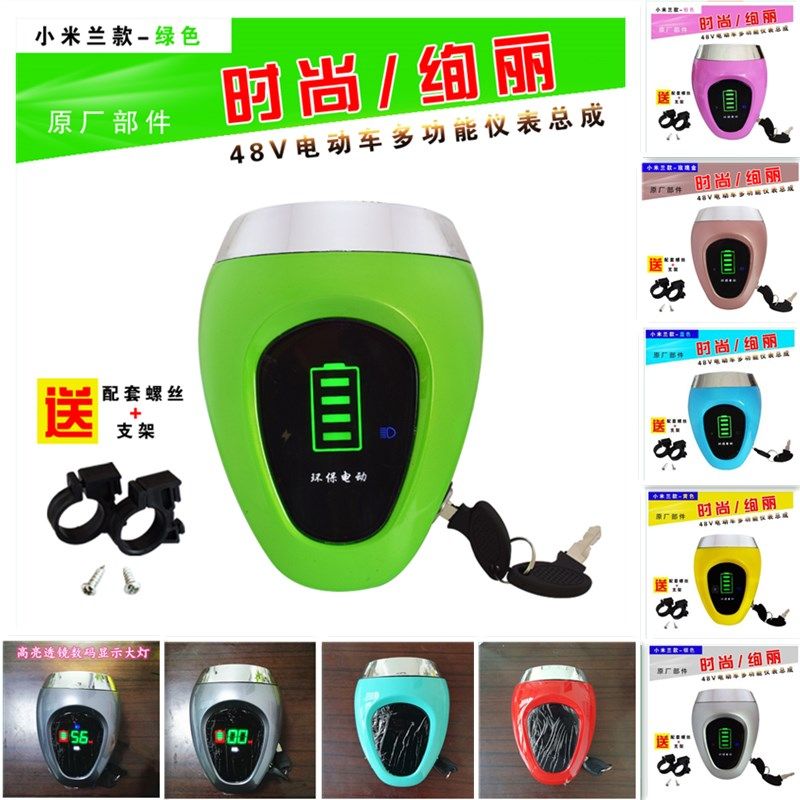 电动车高亮透镜led大电速度灯量显示简喇车灯仪表锁易叭一套总成