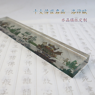 水晶玻璃透国镇纸定制洛神赋书法名画大尺压号办公礼品中明风镇尺