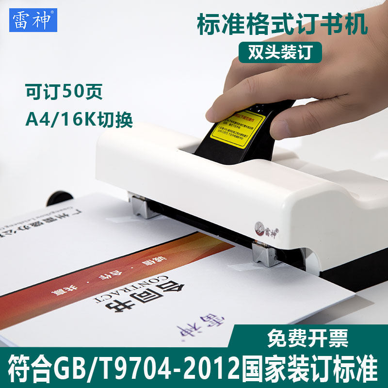 雷神双书订头机金排办公用双孔双钉标准订书器50页两头通用型重型