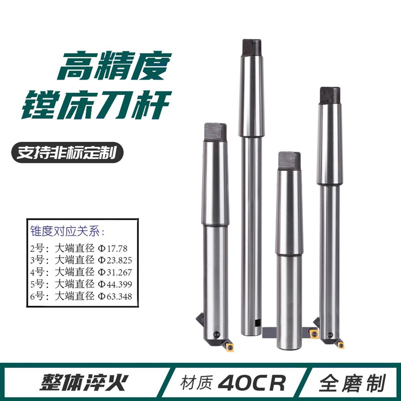 莫氏锥柄镗床刀杆/粗镗刀2号柄*直径20-25*总长200扩孔90度45盲孔图片