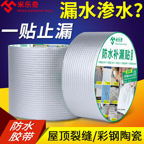 防水管料屋房裂缝补漏缝涂口漏丁基胶带厂顶楼房汽车铁皮铝箔胶带