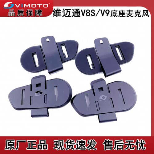 V8S V9S v9x通用夹扣底座 粘贴底座 软麦话筒原厂配件