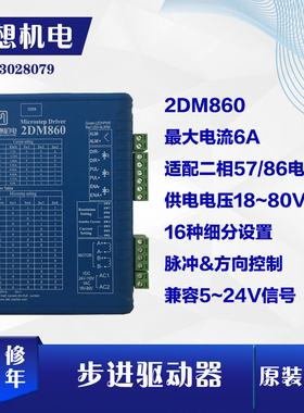 杰美康步进模机驱动器5786两相2DM86刻H交流1880V雕0激光控制电块