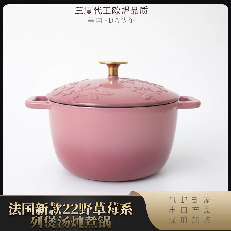 草国新款铸铁珐瑯锅22野法莓明列煲汤炖肉煮粥通用炉灶系火电磁炉