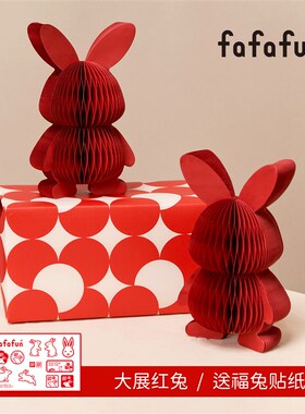 fafafun 大展红兔 红色兔物摆件 本命年好运装饰 情子节礼人礼盒