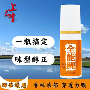 全能鲤上品堂小药鱼饵小药高浓度添加剂黑坑野钓复合味型钓鱼小药