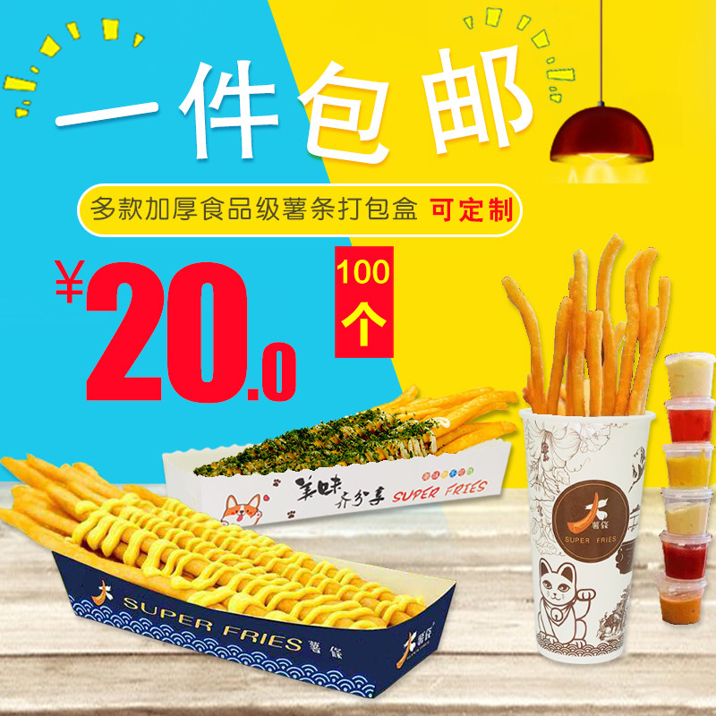 老大薯公盒包装盒0邮薯阿哥30厘米3包条分超长超大薯条船盒定做
