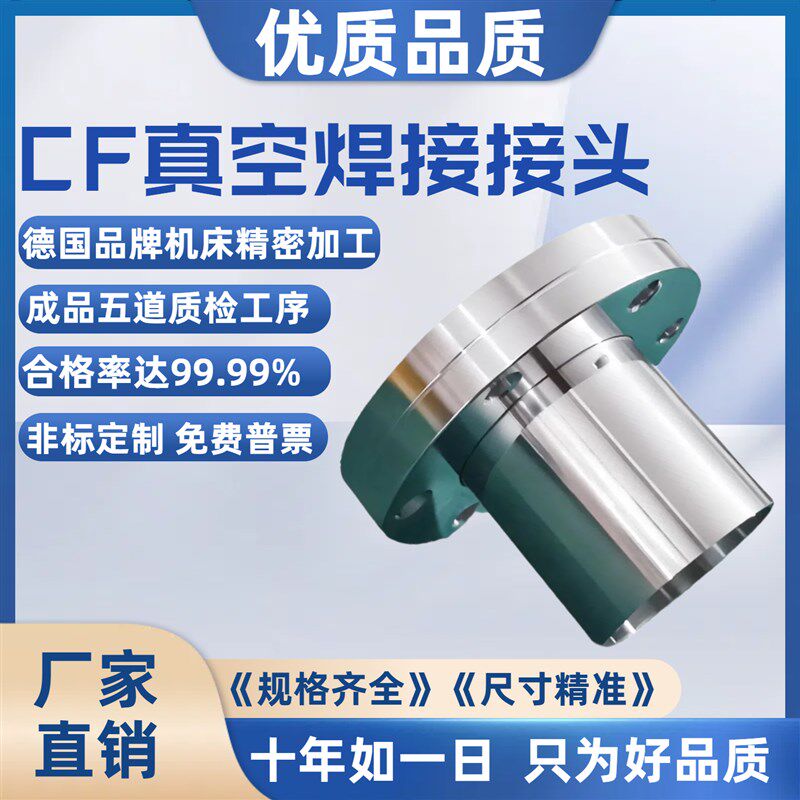CF真空焊接接头cf16/25/35/50/63/80/100法兰直管焊接19mm/28/38