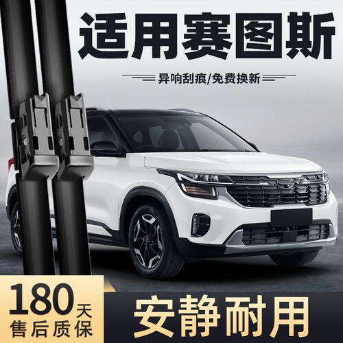 适用KIA赛图斯雨刮器2023款23原装原厂专用无骨汽车胶条前雨刷片
