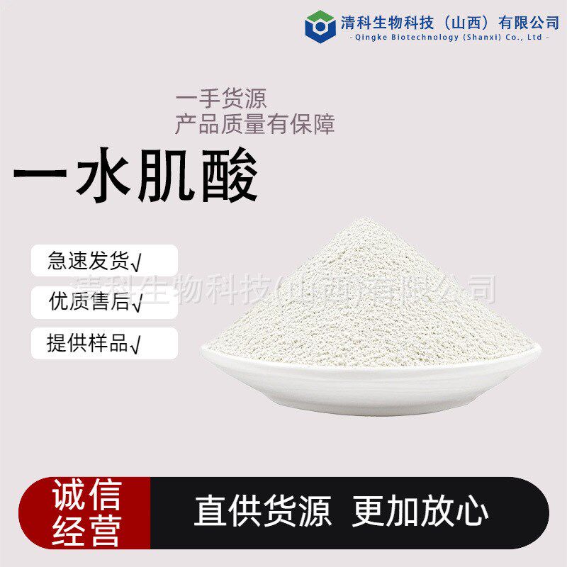一水肌酸99%肌酸原料一水肌酸粉现货直发包邮24小时在线品质保障
