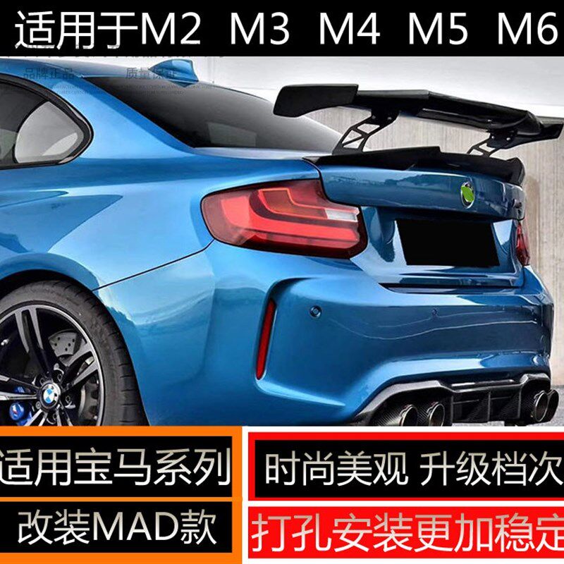 适用宝马3系M2 M3 M4 M5 M6改装MAD款碳纤维尾翼 三厢通用GT尾翼