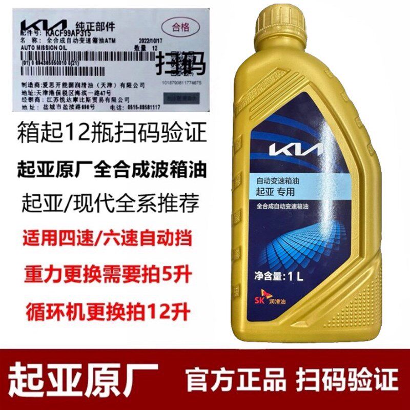 现代KIAK3智跑索八朗动名图胜达IX35领动K4自动变速箱油原装