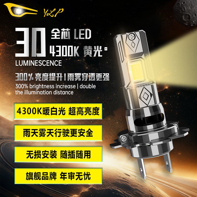 优勒浦直插式LED车灯黄金光灯泡H7近光H4远近一体H1远光激光雾灯