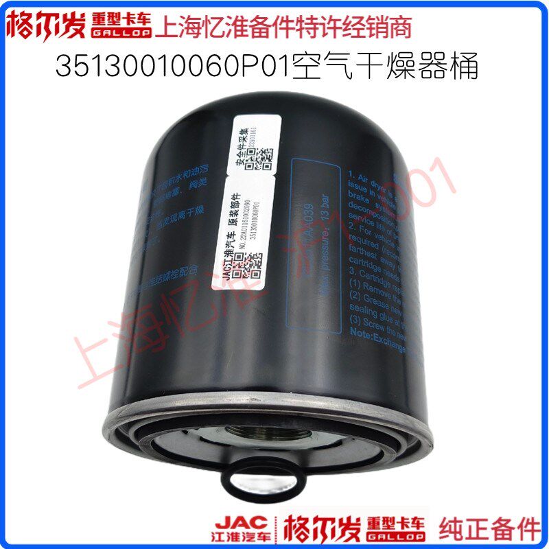 江淮格尔发空气乾燥器桶 乾燥器罐