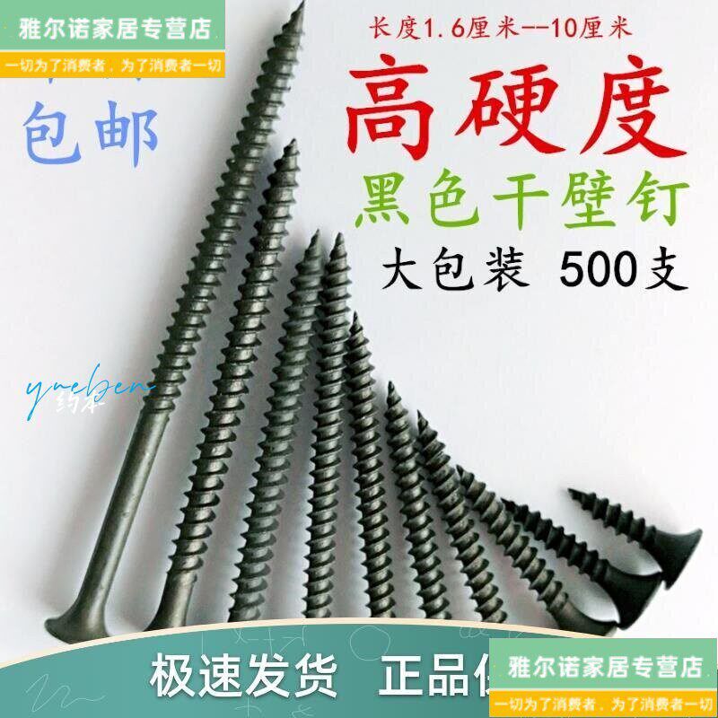 【500支】加长自攻螺丝m3.5干壁钉黑色3/4/5/6/7/8/10cm厘米公分