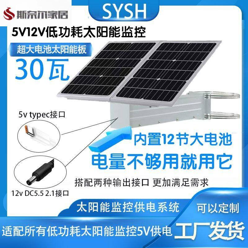 太阳能板监控专用5V/12V充电板大容量续航电池充电户外防水光伏板