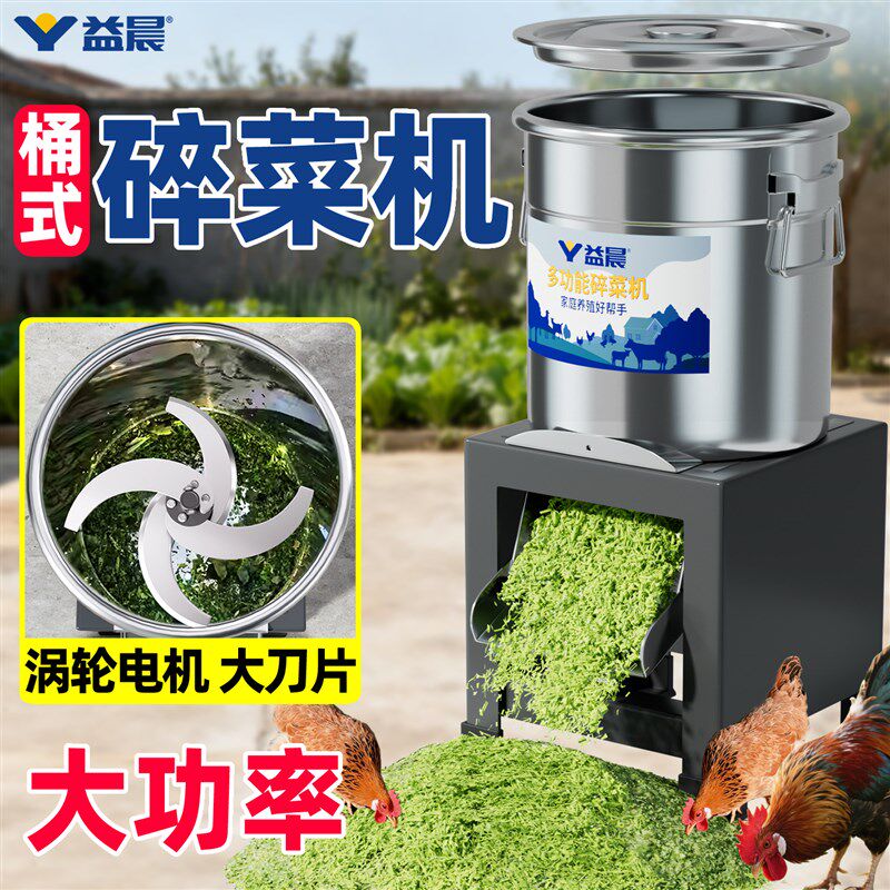 家庭用碎菜机小型粉碎机打碎切菜机喂鸡养殖家用多功能电动绞菜机