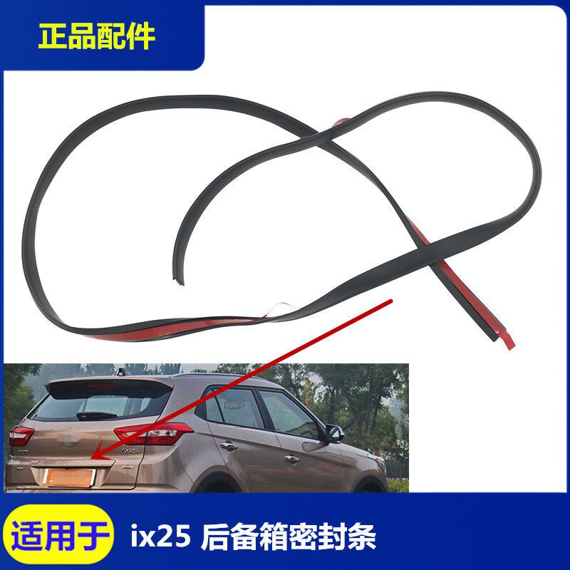 适用于现代IX25后背箱饰条密封圈条行李箱把手拉手密封条挡水条