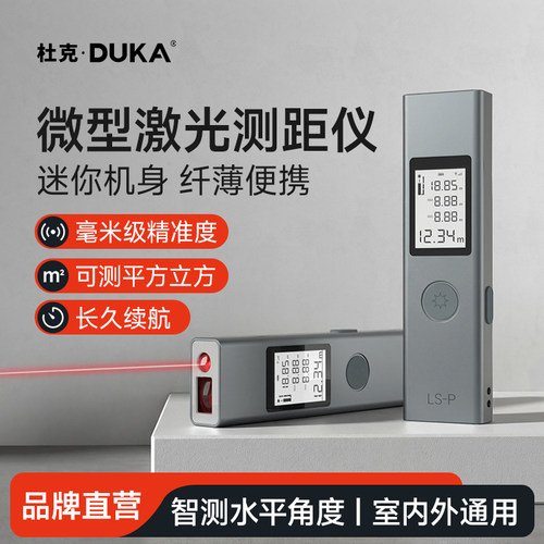 杜克激光红外高精度激光测距仪