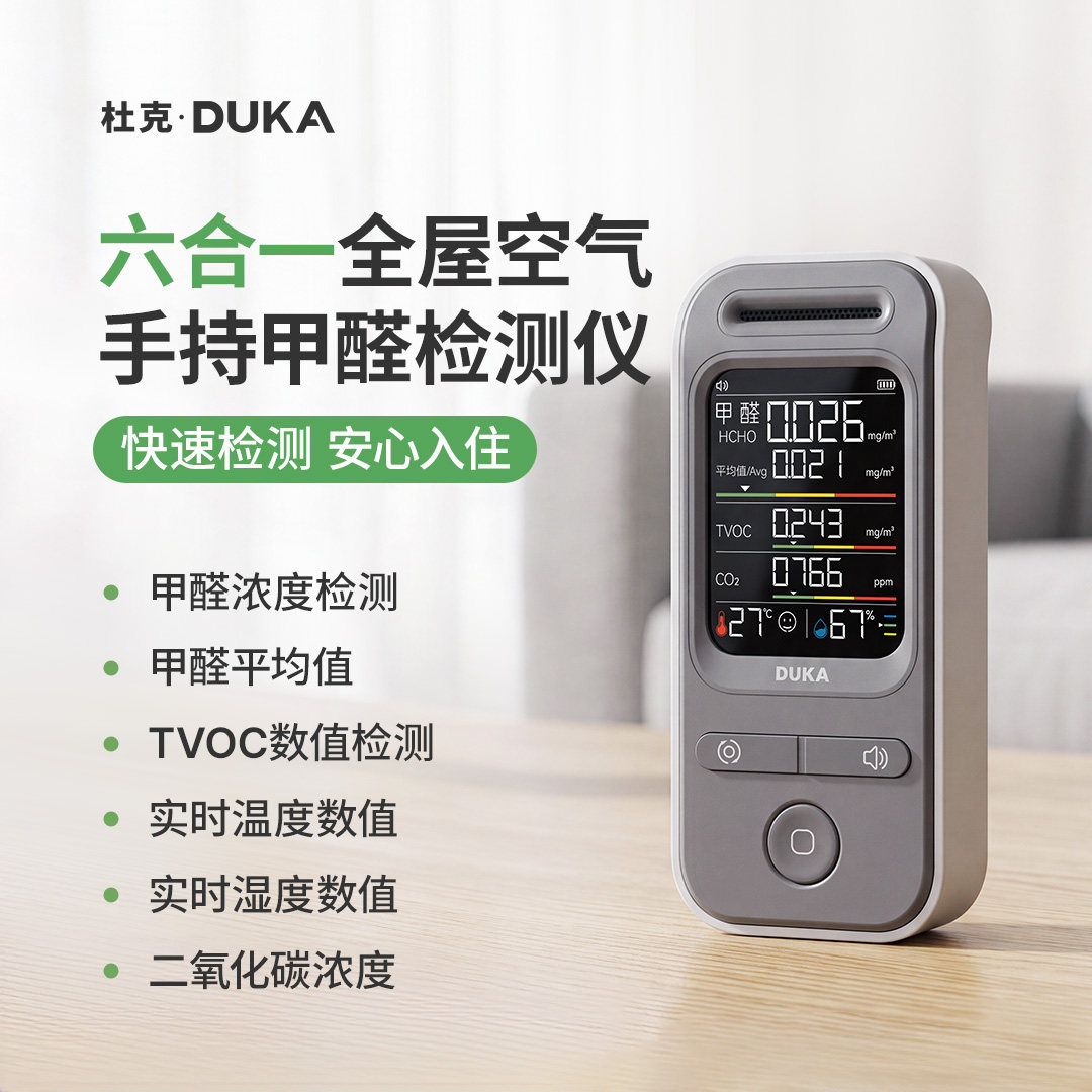 高精度家用甲醛检测仪