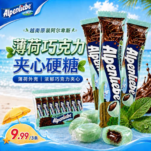 阿尔卑斯薄巧薄荷巧克力夹心硬糖