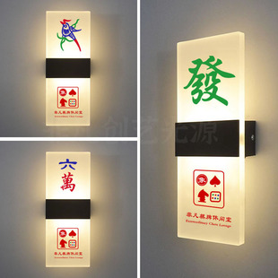 高档棋牌室休l室酒店民宿麻将馆发光门牌带灯识ed创意标闲牌定制