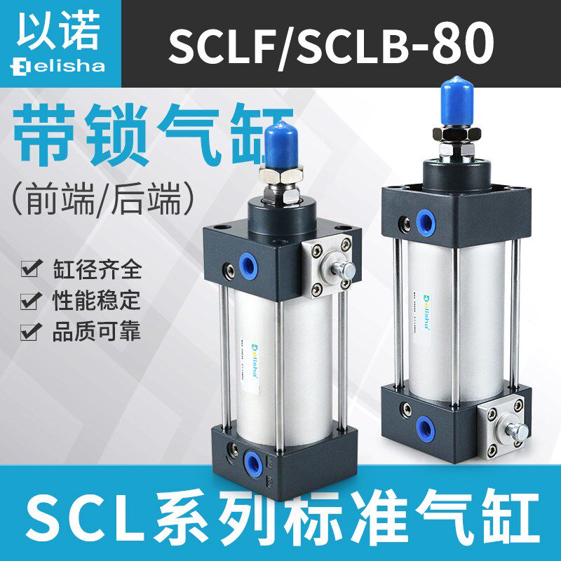 前后带锁标准气缸SCLB/S5LF80-25-50-75-100-C25-110-200自锁防落