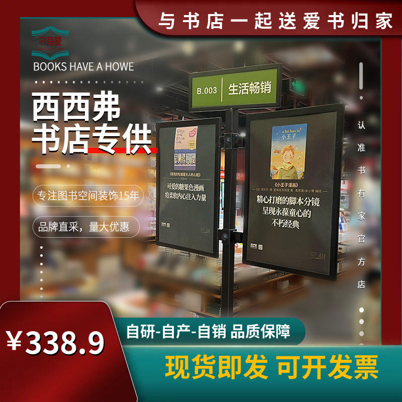 西西弗书店式立广告牌展示架门店海报架落地支架指示可内容牌更换