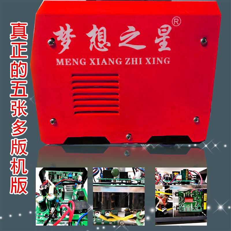 梦想之星ZX7-285电焊机宽电压220V-38发V0电机自动机换不烧转焊机
