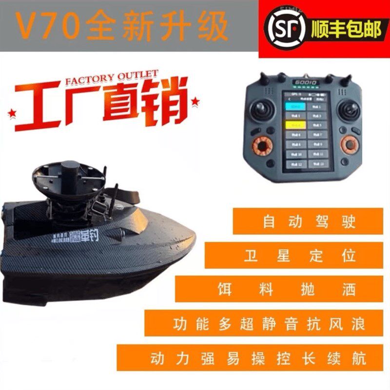 2024V70遥控打窝船探鱼动GP定导航自器返航S点送勾