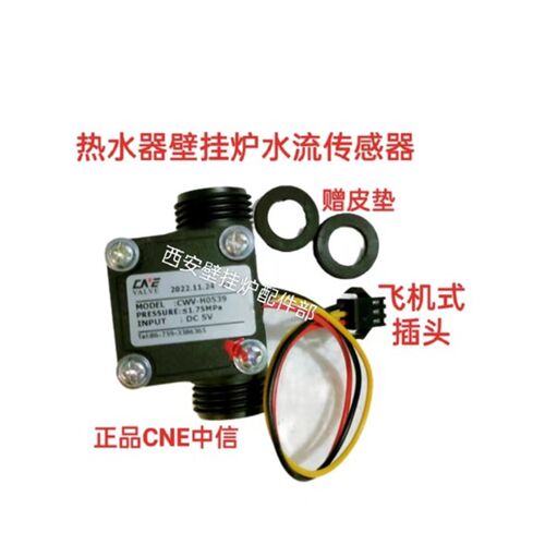 壁感炉流流传感器燃气热水炉水水挂应器3线中信万家乐凯姆等通用
