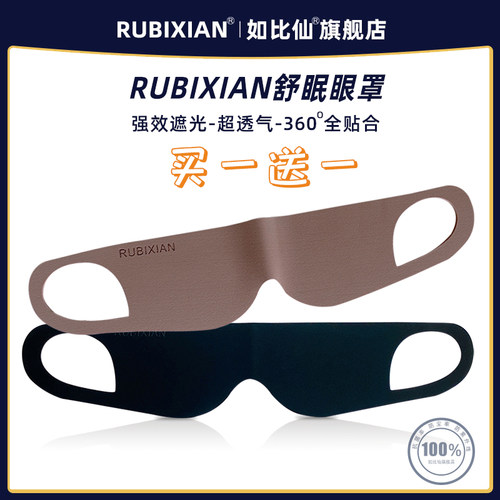 RUBIXIAN睡眠眼强柔软亲肤罩不遮光缓解疲劳透气弹性耳挂效勒耳