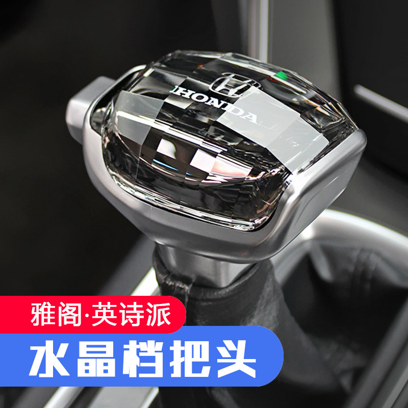 十代雅0档把头改装水晶排挡头换档杆头8代9代半1阁代半雅阁英仕派