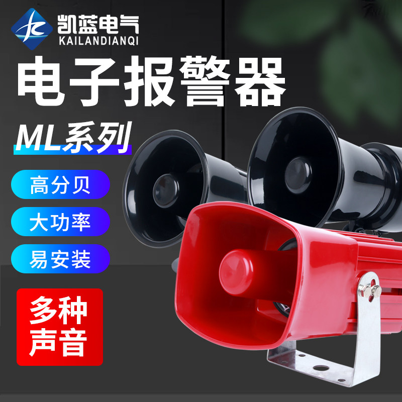 12V2200380V11VV报警喇叭 报警警号 电子报警器L鸣器M蜂-15/20/30