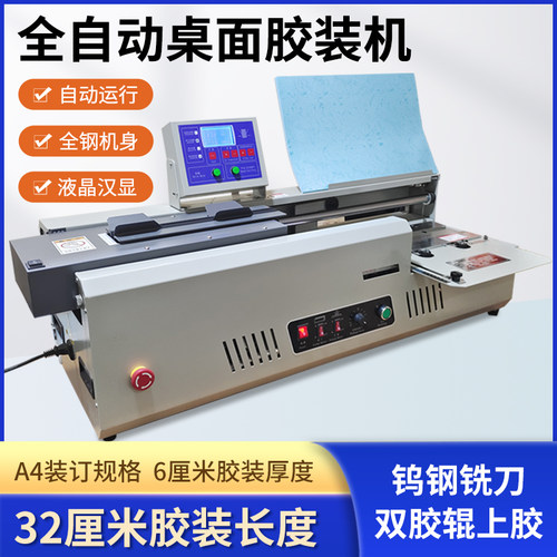 全自动胶面桌装机书本式件标书办公a4装订机a3侧胶台文书籍热熔胶