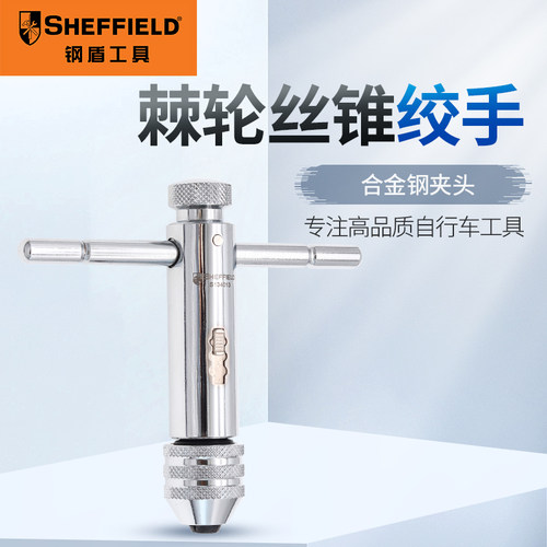 钢盾工具M4-M12/M5-M12T型棘绞手锥绞丝板牙铰手丝攻扳手丝锥轮手