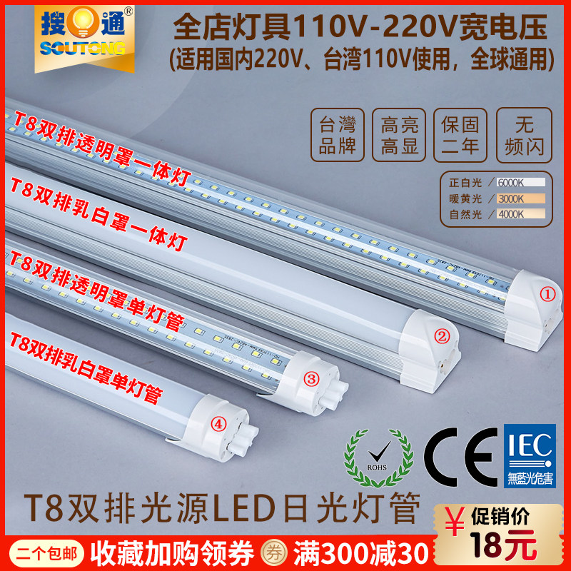 2厂超市3648W8能改造led双排光源T节一体日光单灯管110V2工0V宽压