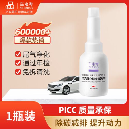 升级车尾版三元催化清洗剂除积碳汽气净化免拆洗崔化剂清洗