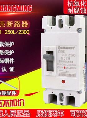 2海人民2P塑壳断路器RCM1-上50A 关00A空气开2160A大功率单相220V