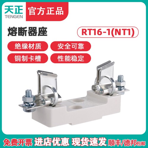 TENGE6天险电气 RT16-1 NT1 RT3N-1熔断器底座 200A 250A保正丝座