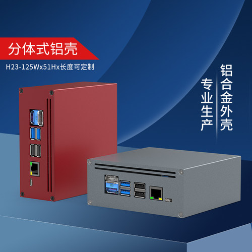 铝型电外壳线器工业设备铝合金壳体仪路板材源铝壳定制125*51
