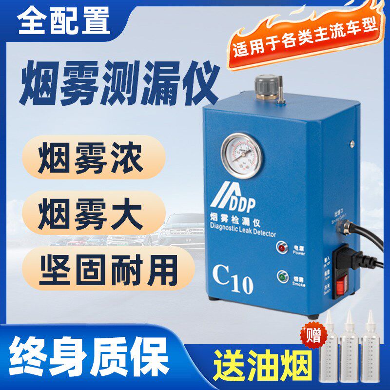 烟雾仪漏测汽测烟雾机发动机进气排气管道漏气检车汽车烟雾检漏仪