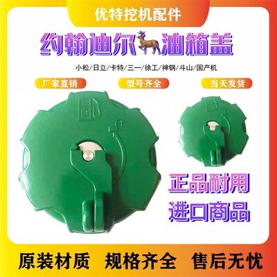 1翰迪尔挖掘机E130/约40LC/010/242/260LC柴油箱盖油箱口保养柴油