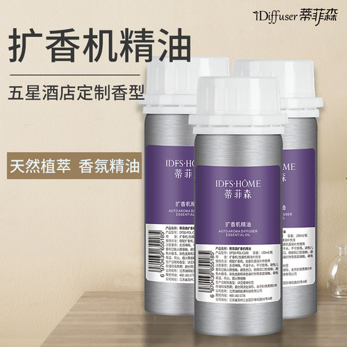 蒂菲森酒店大堂加香机扩机机室油香薰自动香薰香香氛家用精内熏香