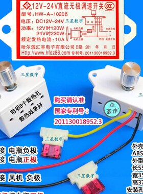 HW-风-1020B 12V无24V直流-极调速开关直流A扇电机棉花糖机调速器